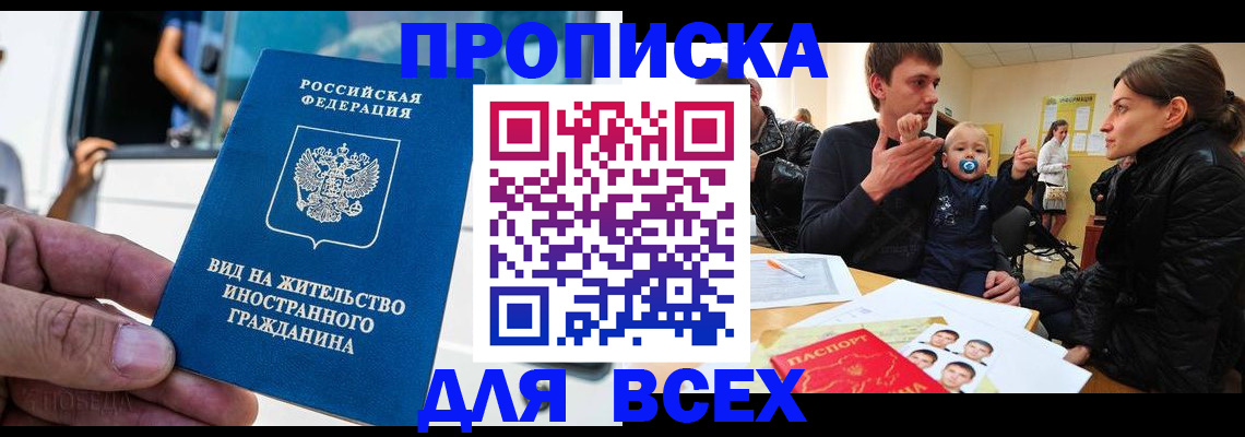 прописка регистрация в Электрогорске