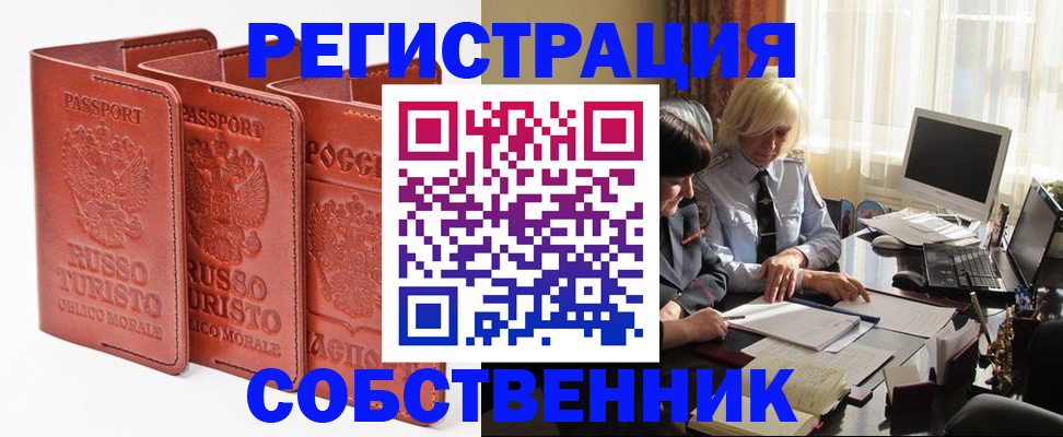 прописка штамп в Электрогорске