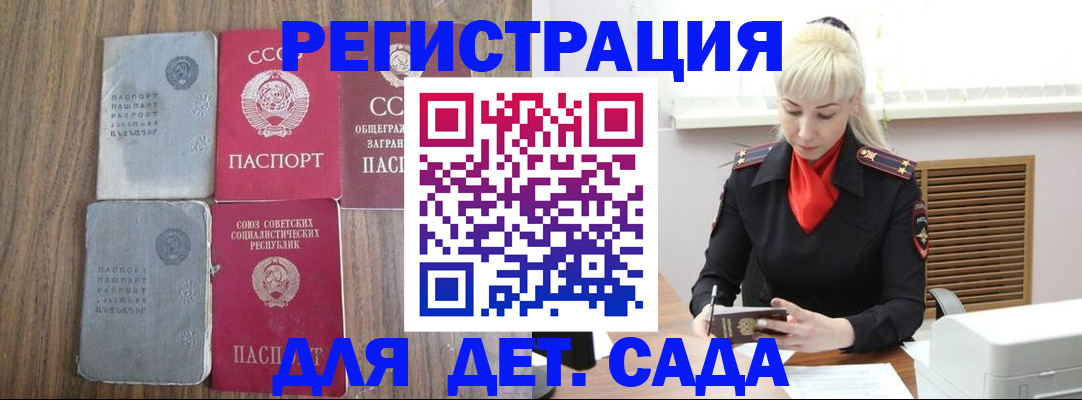 прописка для работы в Электрогорске