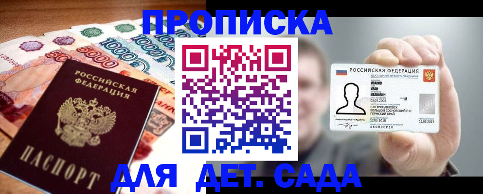 прописка для военкомата в Электрогорске