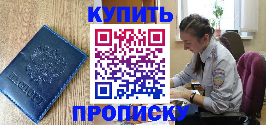 временная регистрация в квартире в Электрогорске