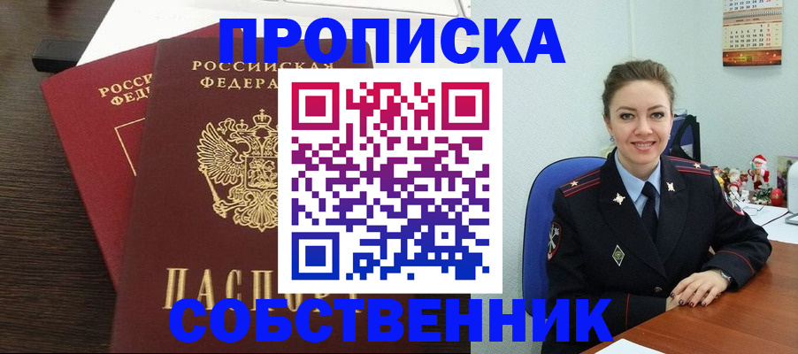временная регистрация надежно в Электрогорске