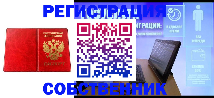 купить прописку в Электрогорске